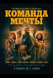 Команда мечты