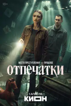 Відбитки