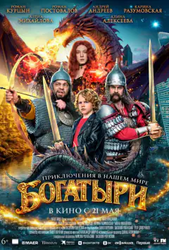 Богатирі