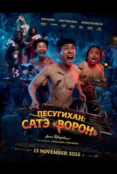 Песугихан: Сатэ «Ворон»