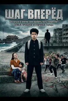 Крок Вперед