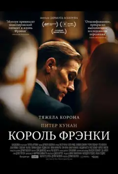 Король Фрэнки
