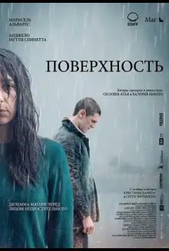 Поверхность