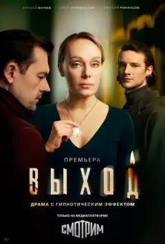 Вихід