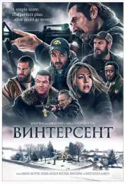Винтерсент