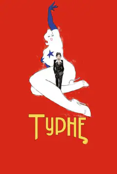 Турне