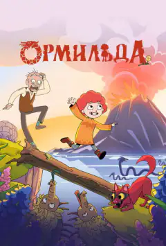 Ормільда