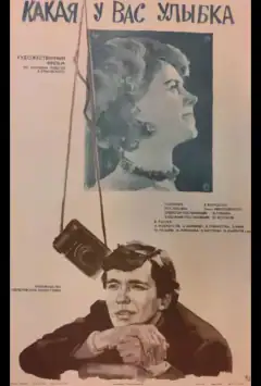 Какая у вас улыбка