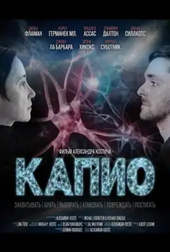Капио