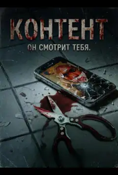 Контент