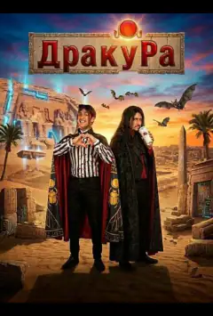 Драку Ра