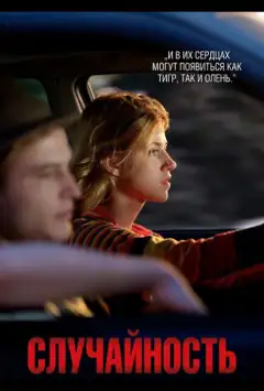 Випадковість