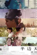 Постер: Половина неба (2018)
