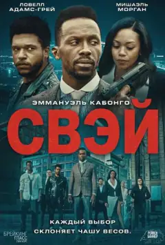 Свей