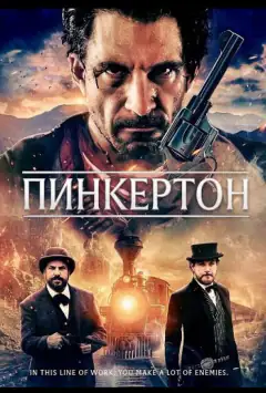 Пинкертон