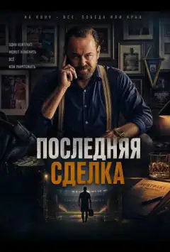 Остання угода