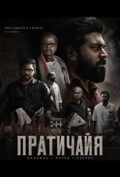 Пратичайя