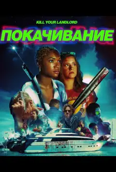 Похитування