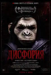 Дисфория