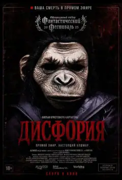 Дисфорія