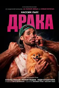 Драка