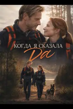 Коли я сказала так