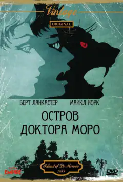 Острів доктора Моро