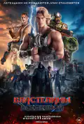 Постер: Володарі Всесвіту (2026)