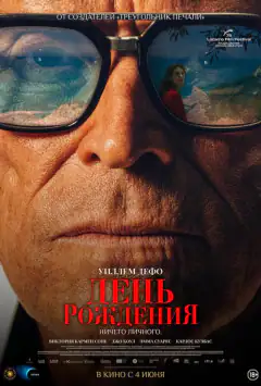 День народження