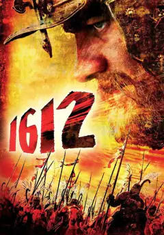 1612: Хроники Смутного времени