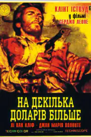 На несколько долларов больше