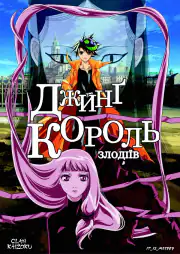 Приключения Джинга