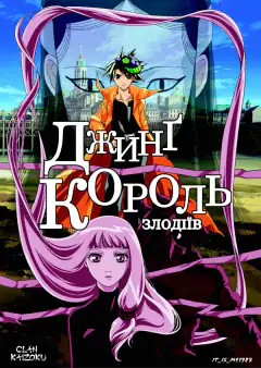 Приключения Джинга