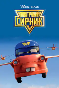 Аэро-Мэтр