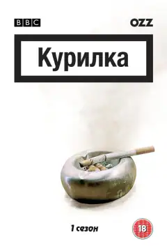 The Smoking Room