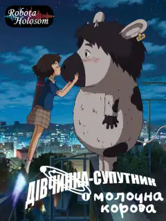 Первый спутник и пятнистая корова