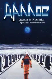 Даллос