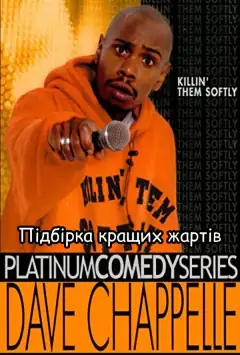 Підбірка кращих жартів з killin then softy