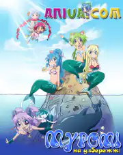 Муроми на волне