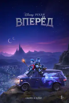 Уперед