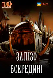 Iron Within