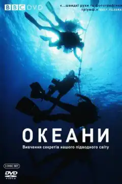 Океаны