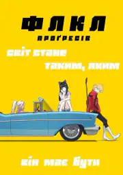 Фури-кури 2