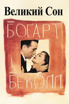 Глубокий сон