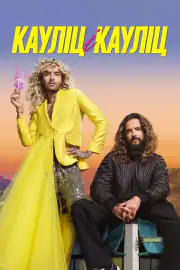 Братья Каулитц