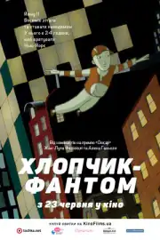 Phantom Boy