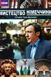 Искусство Германии
