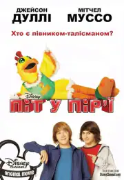 Пыль в перьях