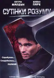 Сумрак разума