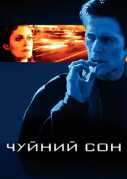 Чуткий сон
